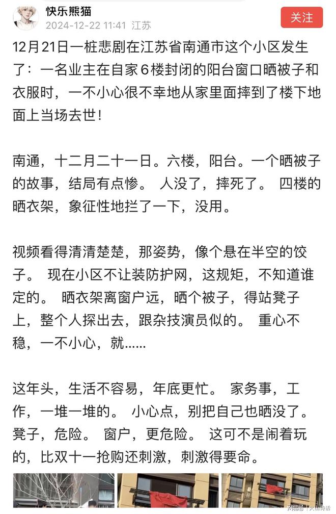 业主在自家6楼阳台晒被褥时一不小心坠亡…AG凯发成为马竞合作太惨了！网传南通一(图4)